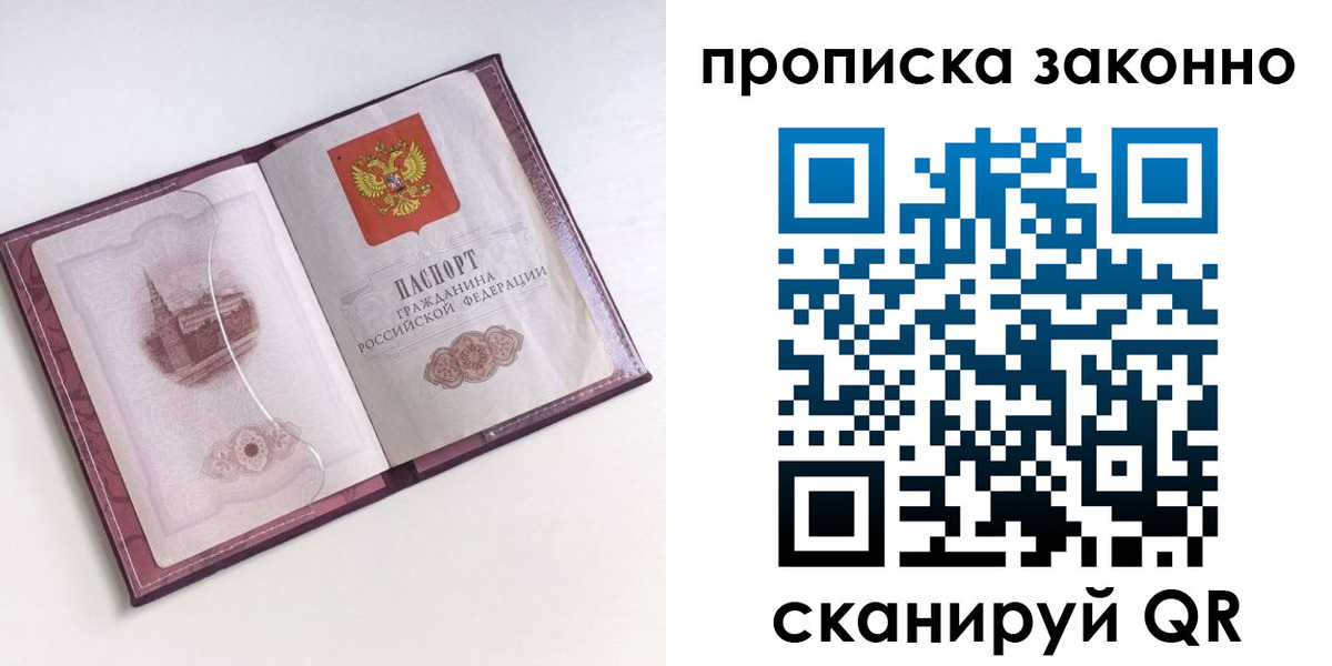 прописка для работы в Вилюйске