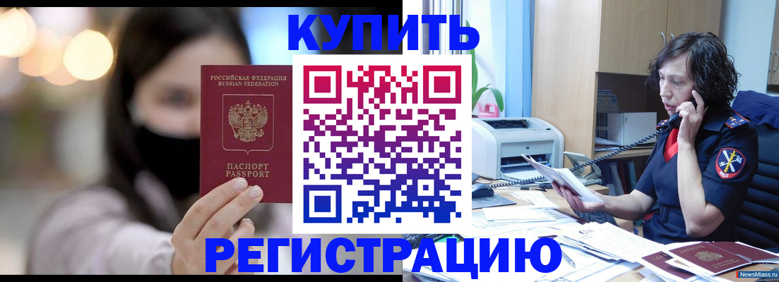 прописка иностранных граждан в Вилюйске