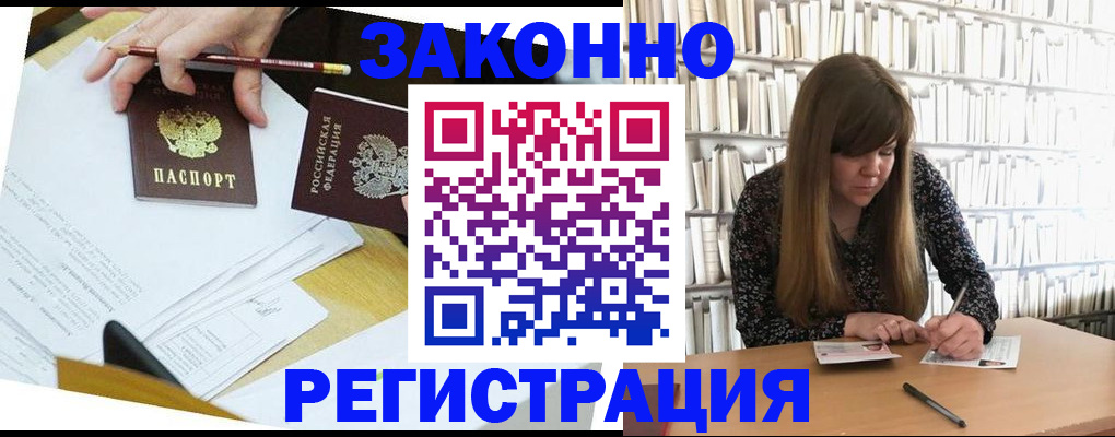 временная регистрация для школы в Вилюйске