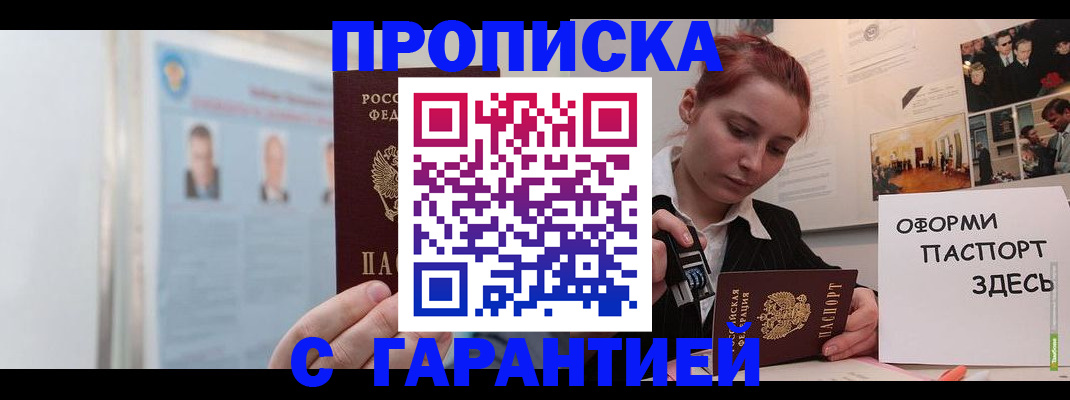 временная регистрация для школы в Вилюйске