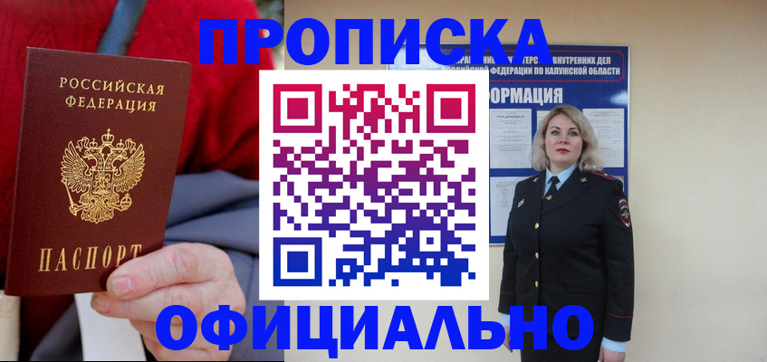 временная регистрация в квартире в Вилюйске