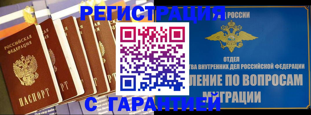купить прописку в Вилюйске
